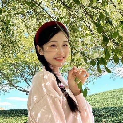 是的